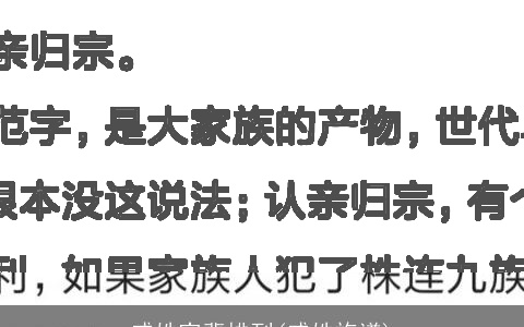 戚姓字辈排列(戚姓族谱)