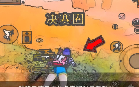 吃鸡又菜又皮的名字哪些最有吸引力