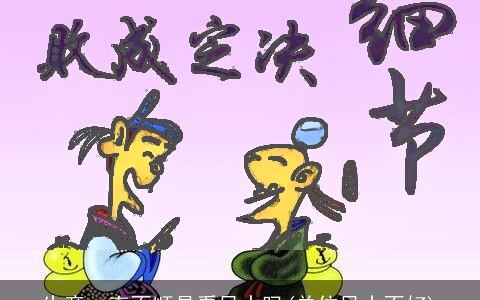 生意一直不顺是看风水吗(单位风水不好)