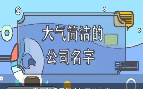 工厂起名应该要注意的方面