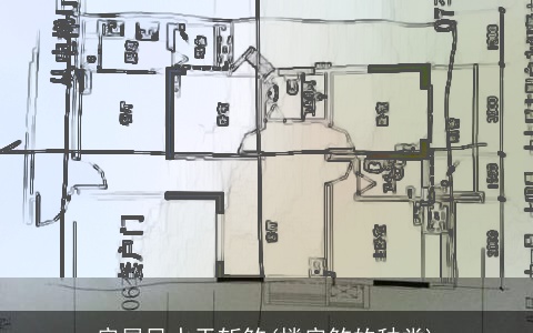 房屋风水天斩煞(楼房煞的种类)