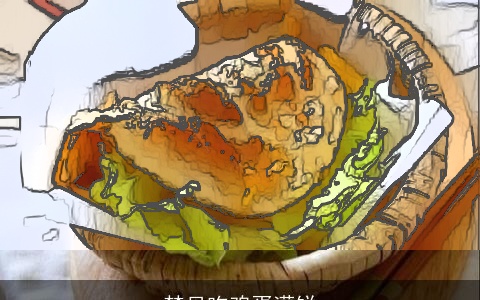 梦见吃鸡蛋灌饼