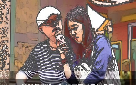 2023年赵姓女孩漂亮有涵养的名字