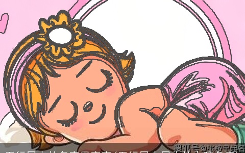 五行属木的名字男宝宝(五行属木属火的女孩名字)