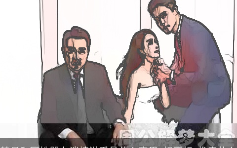 梦见和同性朋友谈情说爱是什么意思,好不好,代表什么