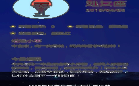 2007年星座运势之白羊座运势