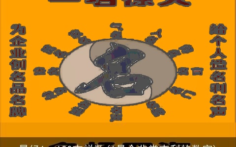 易经1一100吉祥数(6是个非常吉利的数字)