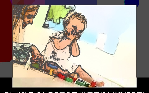 怎样给孩子起个好名字免费(给宝宝起个姓张好名字)