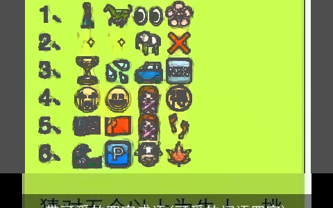 带可爱的四字成语(可爱的词语四字)