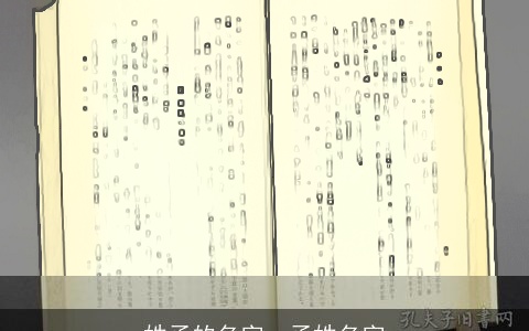 姓函的名字，函姓名字