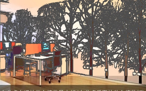 办公桌上摆放什么植物风水好(办公桌后面放什么植物好)