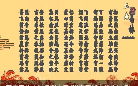 带青字的古风名四个字(用青字取个优雅网名)