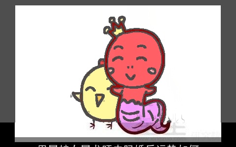 男属蛇女属龙旺夫吗婚后运势如何