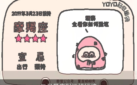 二月星座财运排行榜