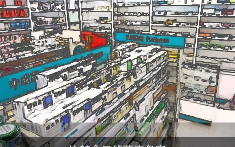 比较合口的药店名字