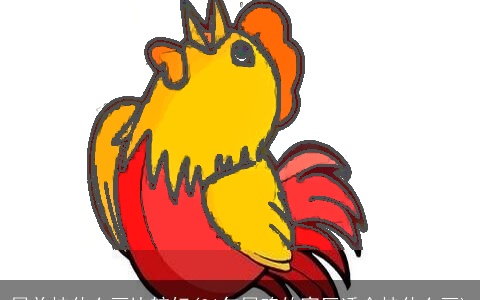 属羊挂什么画比较好(81年属鸡的客厅适合挂什么画)