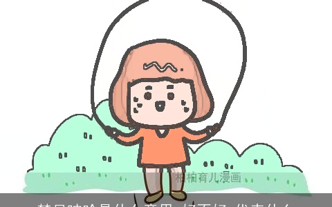 梦见呻吟是什么意思,好不好,代表什么