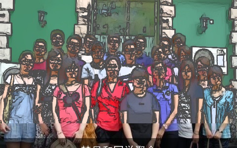 梦见和同学聚会