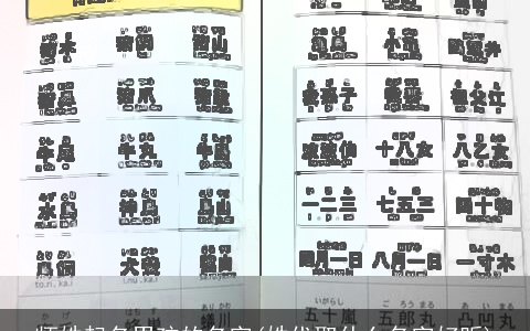 师姓起名男孩的名字(姓代取什么名字好听)