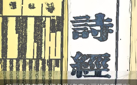 23画的字有哪些取名用(名字11画的字有哪些)