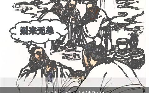 姒姓好听，姒姓取名