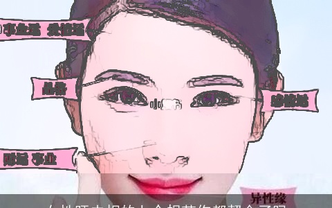 女性旺夫相的七个规范你都契合了吗