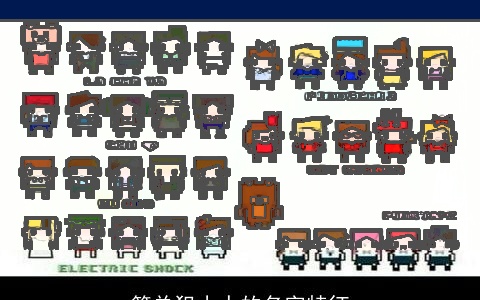 简单犯小人的名字特征