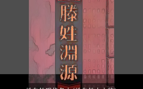 姓白的现代名人(姓白的大人物)