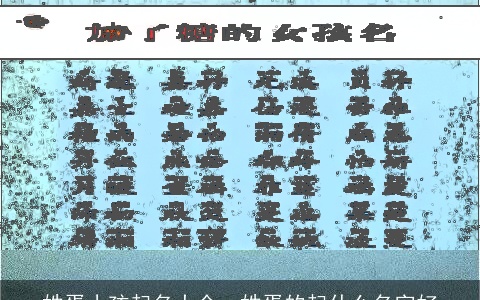 姓胥小孩起名大全，姓胥的起什么名字好