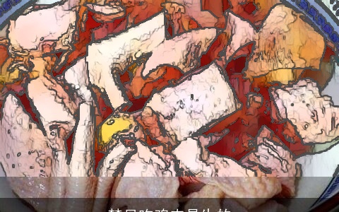 梦见吃鸡肉是生的