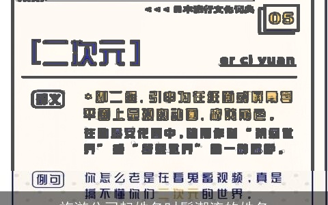 旅游公司起姓名时髦潮流的姓名