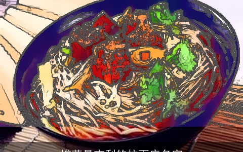 推荐最吉利的拉面店名字