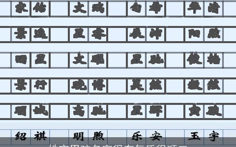 姓宁男孩名字很有气质很顺口