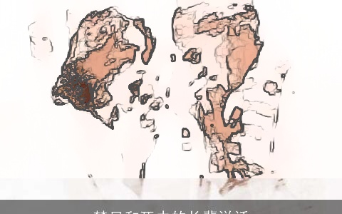 梦见和死去的长辈说话