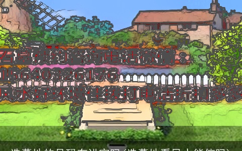 选墓地的号码有讲究吗(选墓地看风水能信吗)