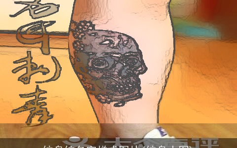 纹身纹名字样式图片(纹身小图)