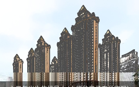 六三年出生住楼风水(六楼的房子有讲究吗)