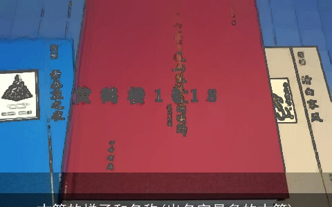 古籍的样子和名称(出名字最多的古籍)