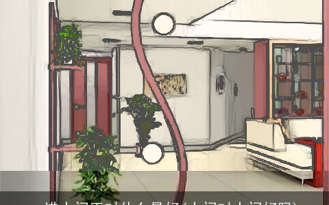 一进大门正对什么最好(大门对大门好吗)