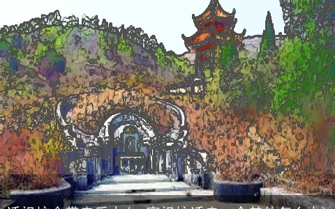 迁祖坟会带走后人(一家祖坟迁走一个其他怎么办)