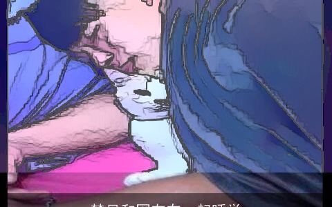 梦见和网友在一起睡觉