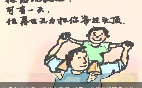 梦见向父母要钱是什么意思 梦见向父母要钱预示着什么