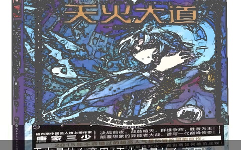 天火是什么意思(天火虚是什么意思)