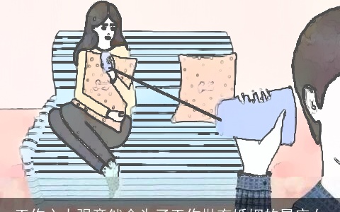 工作心太强竟然会为了工作抛弃婚姻的星座女