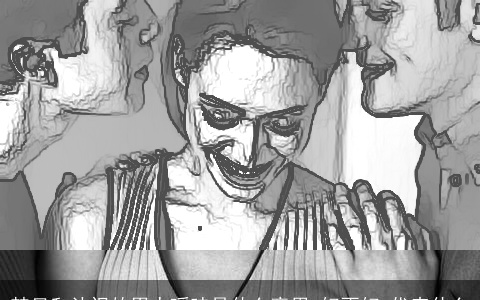 梦见和认识的男人暧昧是什么意思,好不好,代表什么