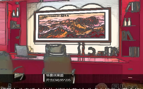 领导办公室适合放什么样的花(办公桌上放什么风水好)