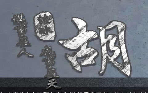 氵字旁的字女孩取名宝典(诗经里带三点水的女孩名字)