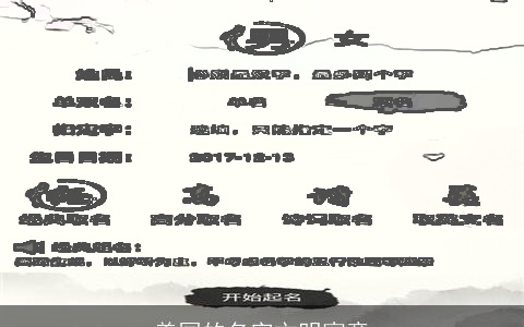 美国的名字文明寓意