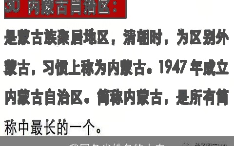 我国各省姓名的由来