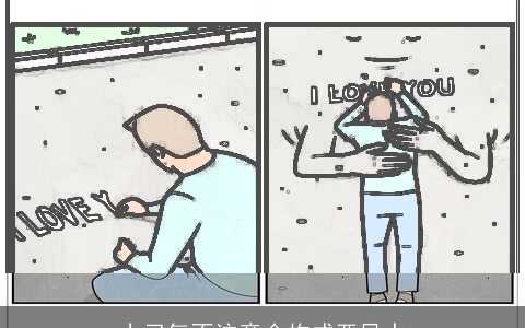 小习气不注意会构成恶风水